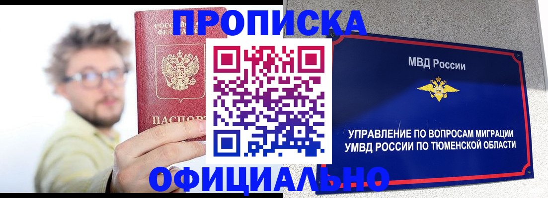 прописка поиск в Калачинске